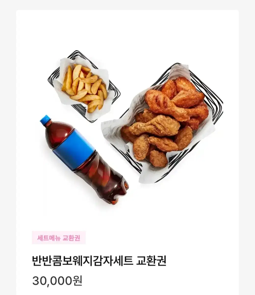 교촌반반콤보세트